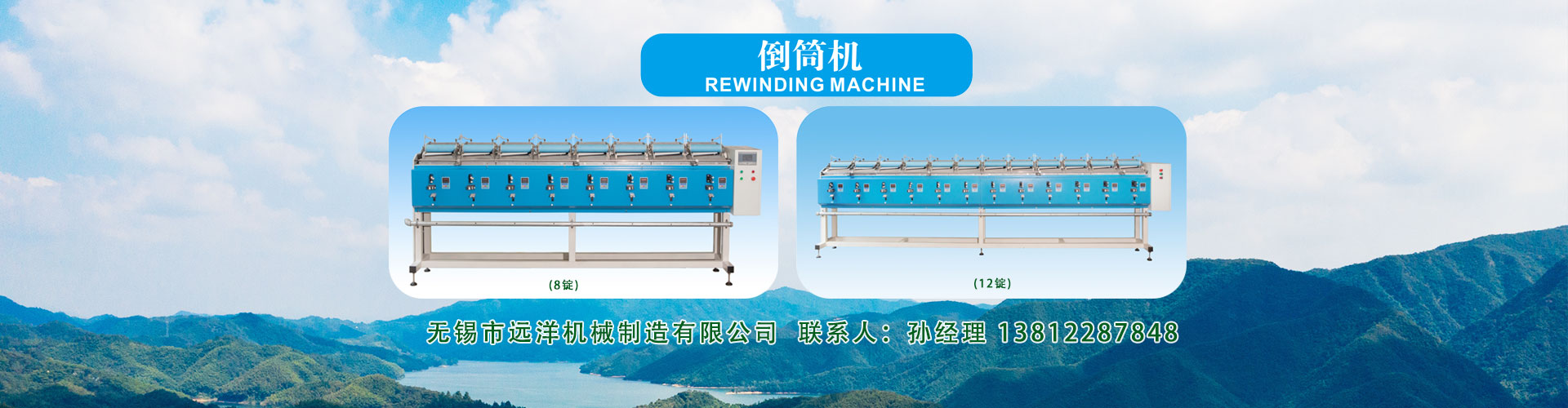 倒筒機(jī)，無(wú)錫市遠(yuǎn)洋機(jī)械制造有限公司